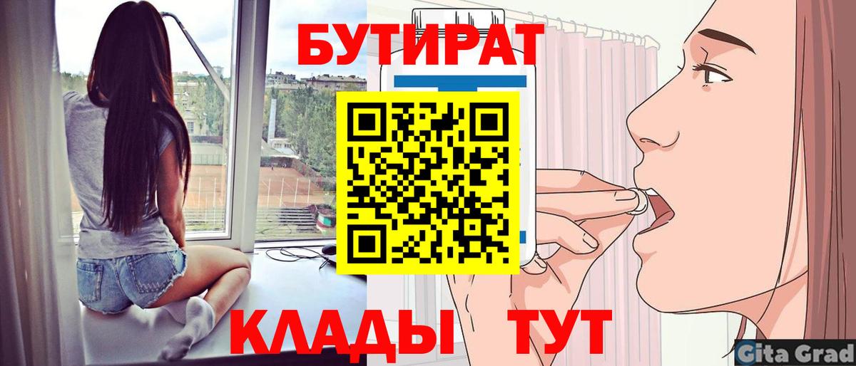 Городец  БУТИРАТ вода  Вход с VPN 
