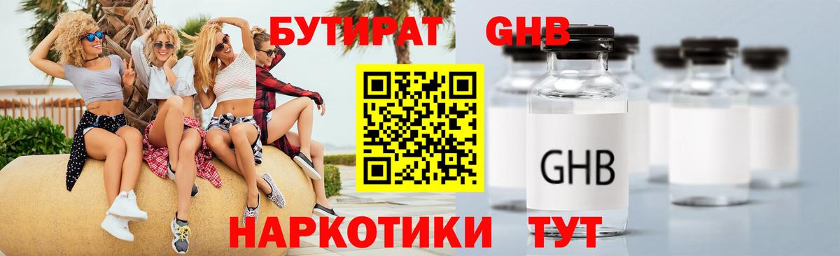 Бутират BDO Городец