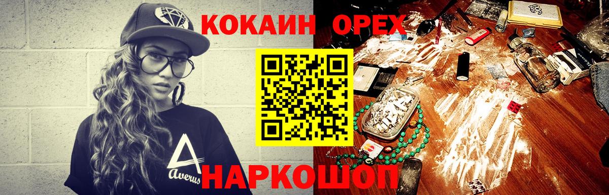 Городец  COCAIN Эквадор  Вход с VPN 