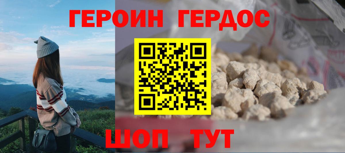 ГЕРОИН Афган Городец