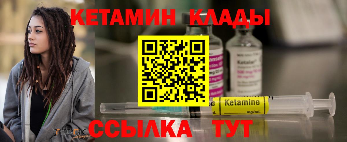 КЕТАМИН VHQ  КЕТАМИН VHQ  Городец  Вход с VPN 