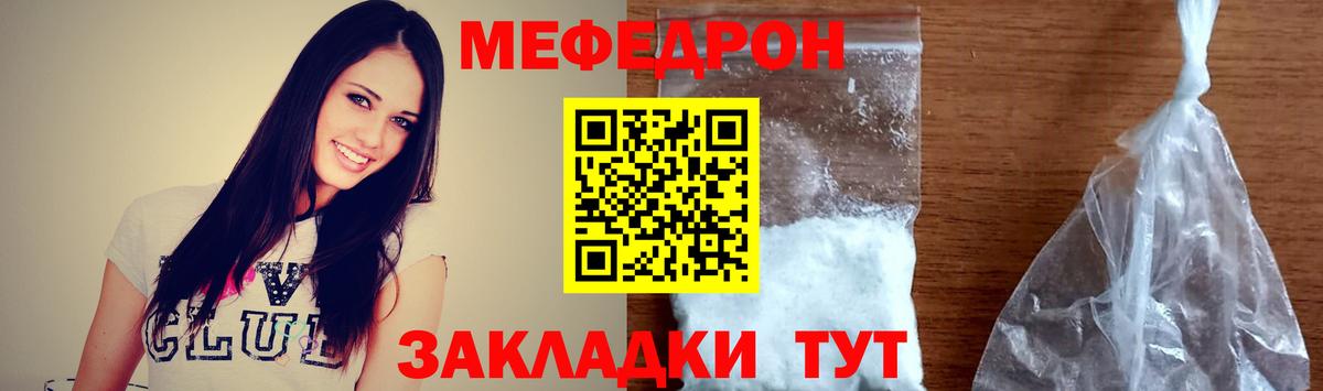 МЯУ-МЯУ  Мефедрон мука  Вход с VPN  Городец  МЯУ-МЯУ 