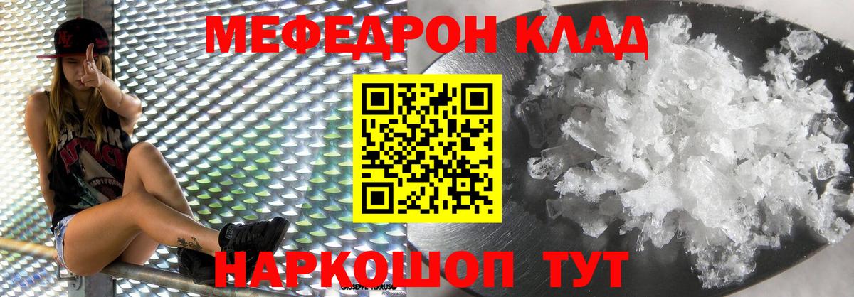 МЕФ кристаллы Городец