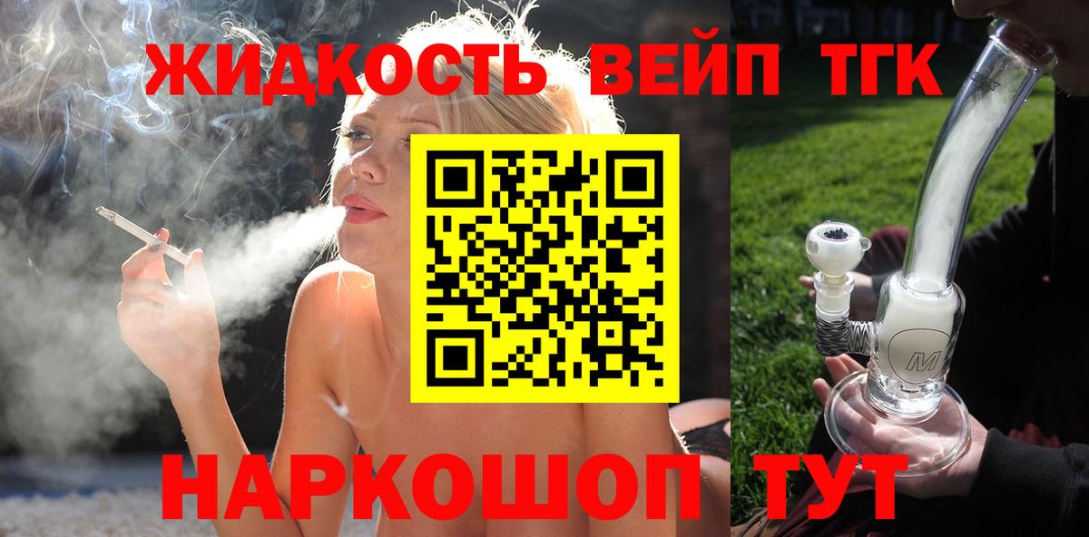 Дистиллят ТГК вейп с тгк Городец